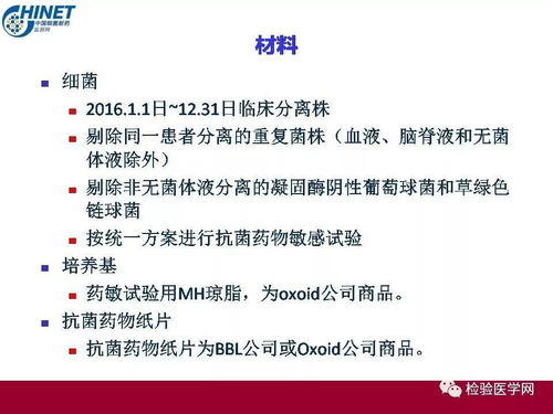 2016年chinet中国细菌耐药性监测报告